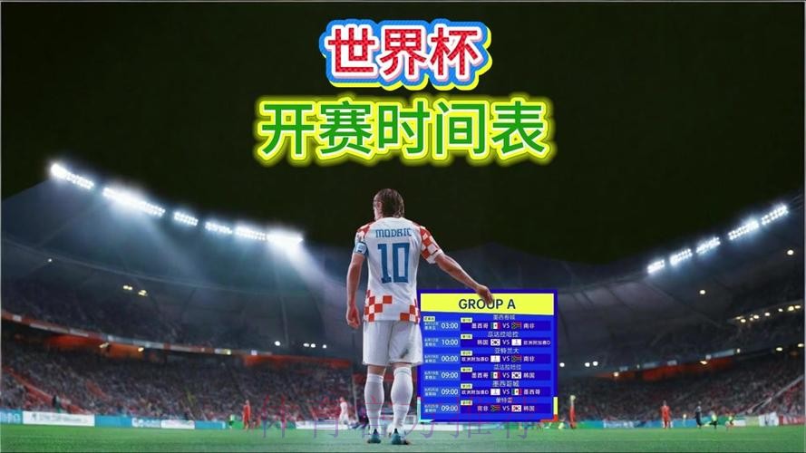 2026世界杯直播平台在哪里看